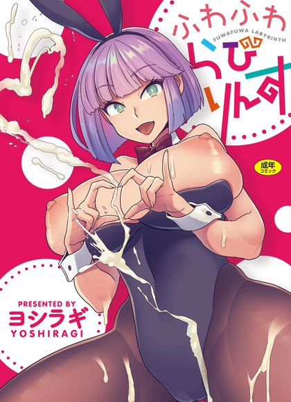 软绵绵拉比林斯