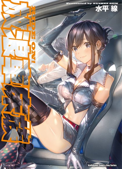 Ride On! 放浪车床族