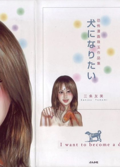 我想成为一条狗