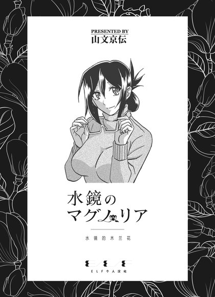 水镜的马格诺利亚