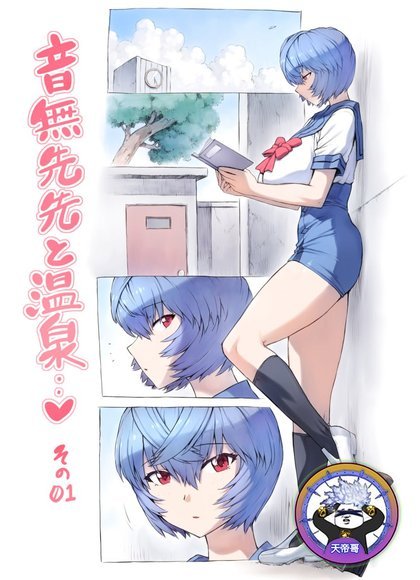 与音乐老师温泉旅行