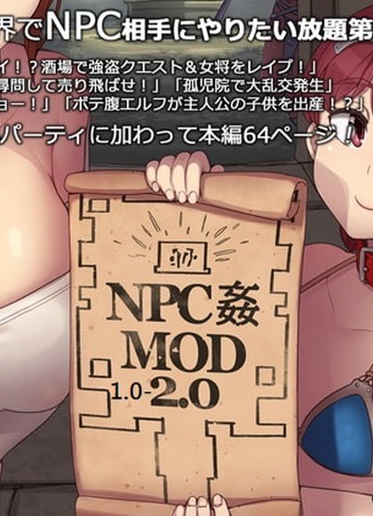 NPC奸MOD 1-2 (天际)
