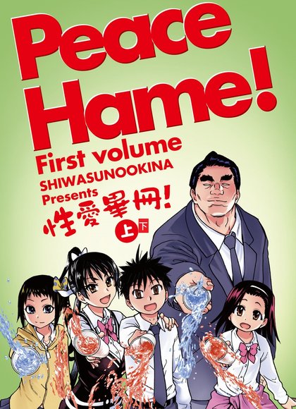 尿道插入！上下