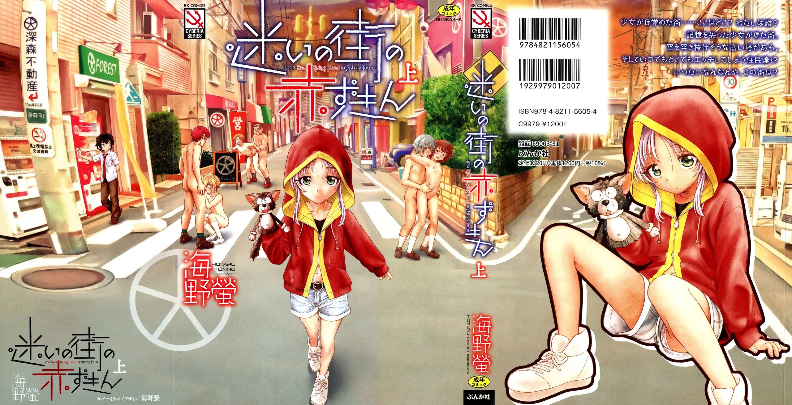 迷失之街的小红帽 上