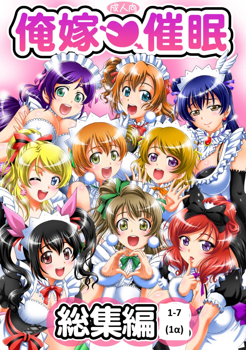 我的老婆♡催眠