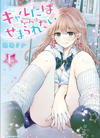 想被辣妹逼着露裤裤