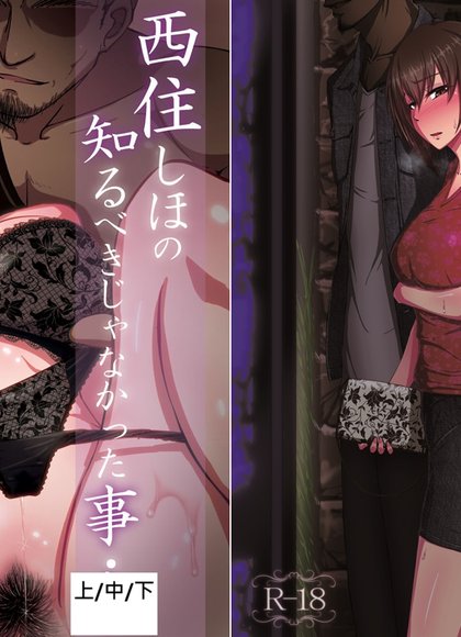 西住志穂与西住真穗不该知道的事