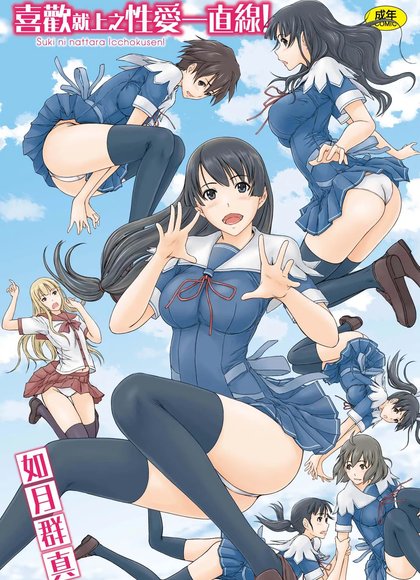 喜欢上就直球！