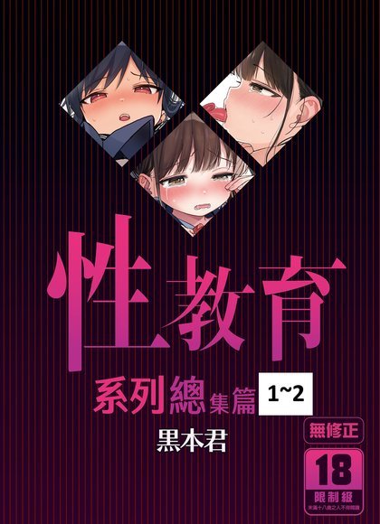 性教育系列总集编