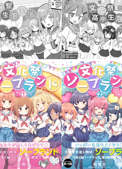 文化祭肥皂乐园