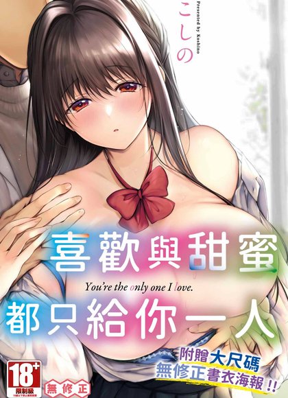 甜蜜与美好，只与你共享