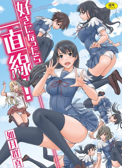 如月群真（喜欢就上）