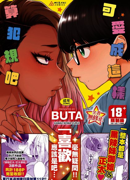 可爱成这样算犯规吧