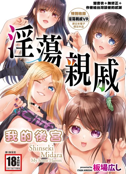 淫荡亲戚：我的后宫