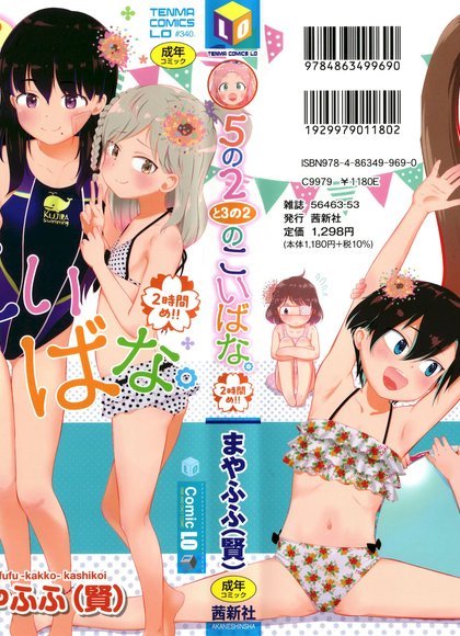 5-2与3-2的恋爱话题。第二小时!!