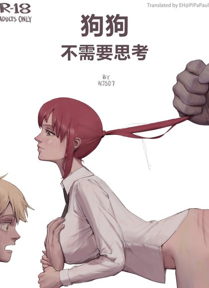 狗狗不需要思考