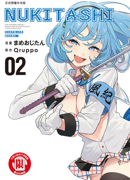 住在拔作岛上的我该如何是好？