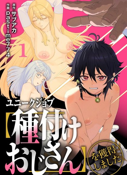 获得了独特职业【播种大叔】