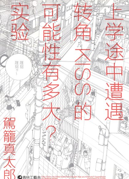 贺龙真太郎（转角kiss）