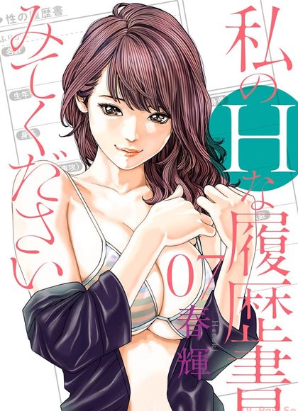 请看我的H履历书