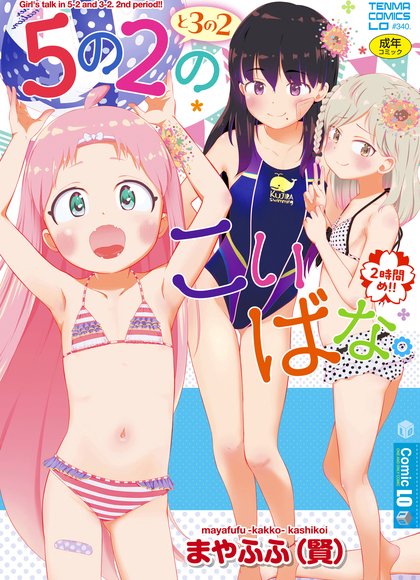 五年二班与三年二班的恋爱话题。第2节!!