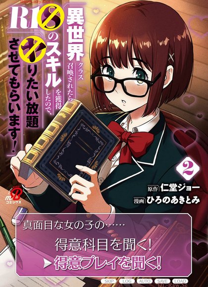 异世界班级召唤后获得了R18技能，所以尽情侵犯吧