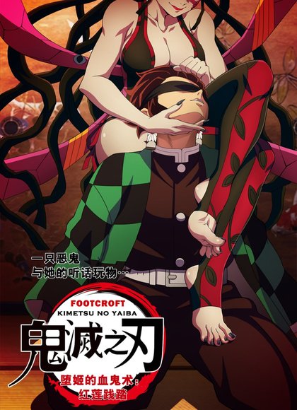 鬼灭之刃（1-2）
