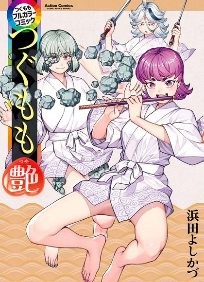 继子全彩漫画 继子艳