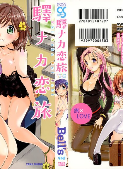 车站里的恋爱之旅