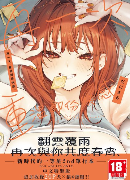 再一次，想做一次。