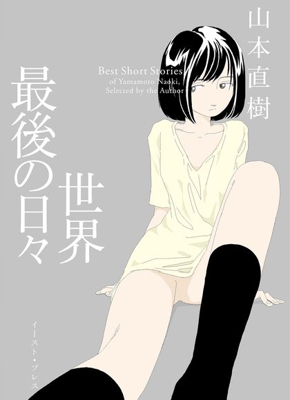 世界最后的日子