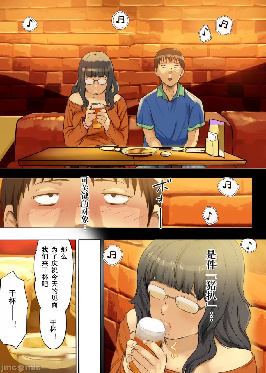 让人堕落的微丑女～脸40分、身体120分的她～ 第4页