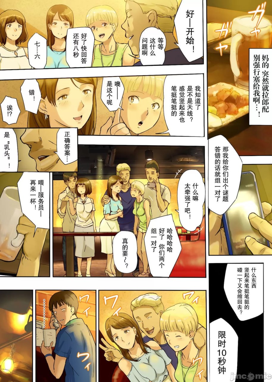 让人堕落的微丑女～脸40分、身体120分的她～ 第9页