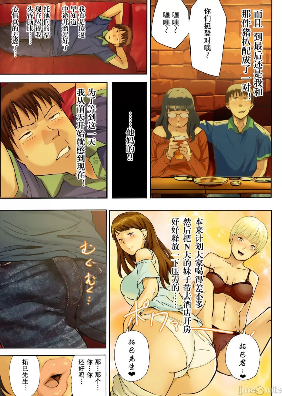 让人堕落的微丑女～脸40分、身体120分的她～ 第11页