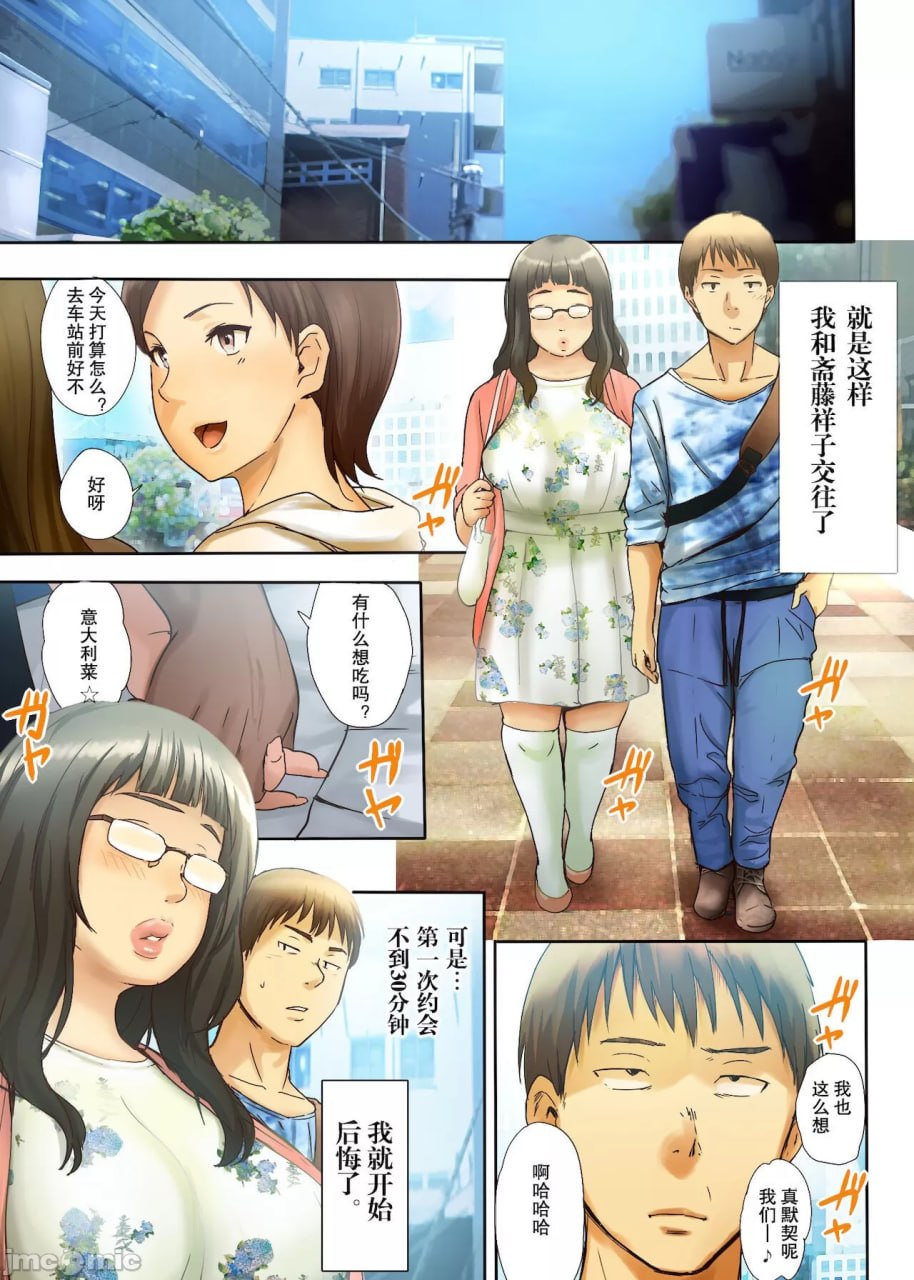 让人堕落的微丑女～脸40分、身体120分的她～ 第33页