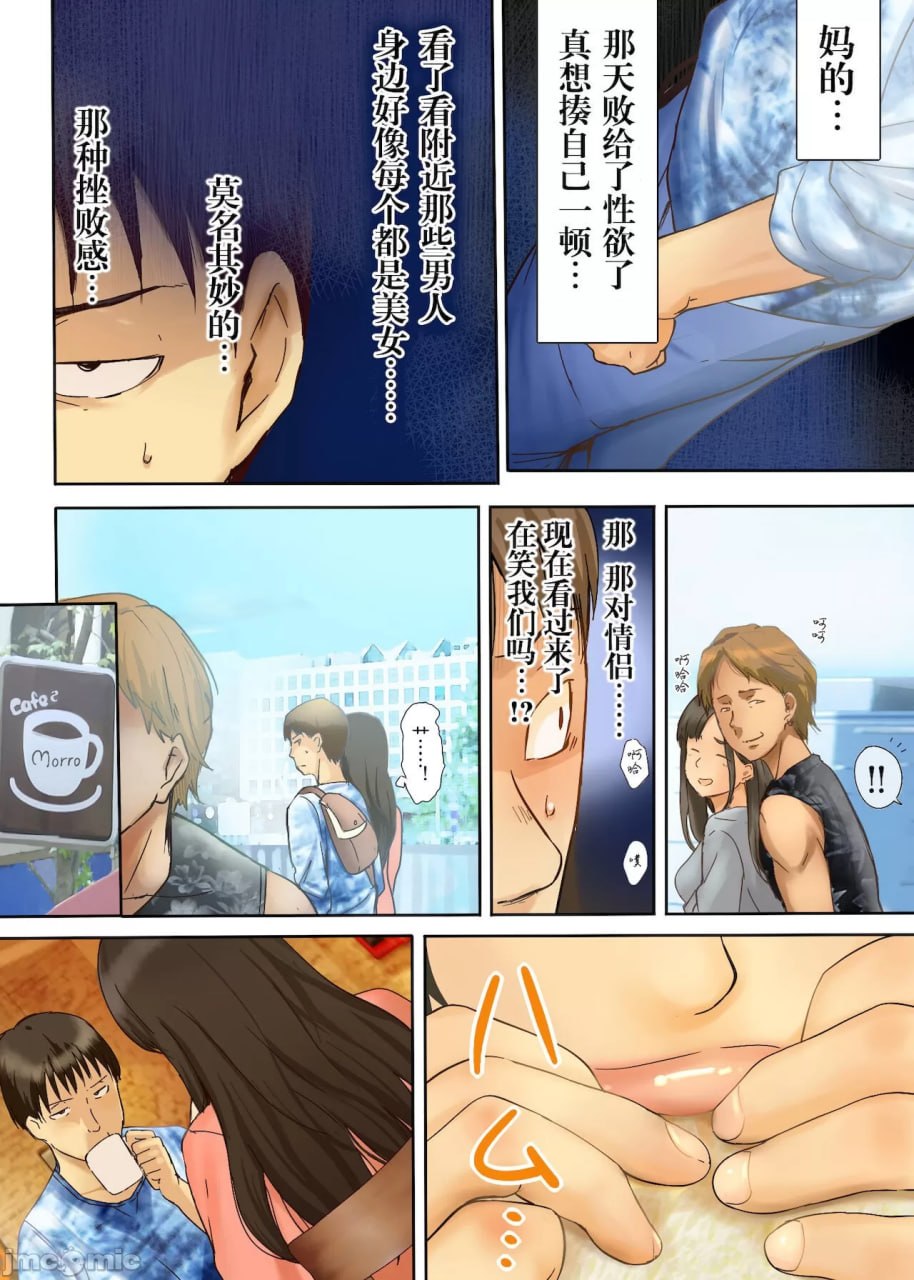 让人堕落的微丑女～脸40分、身体120分的她～ 第34页