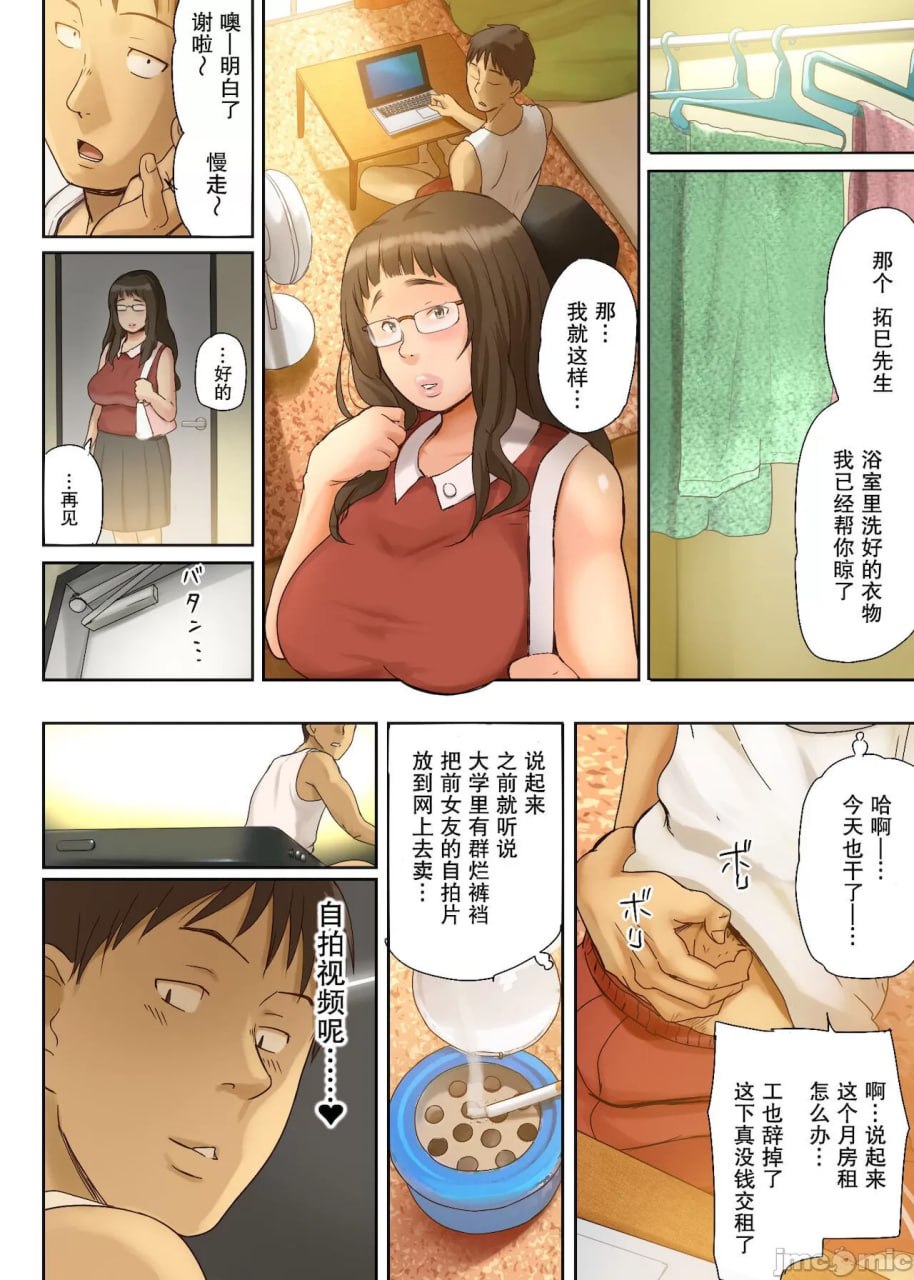 让人堕落的微丑女～脸40分、身体120分的她～ 第68页