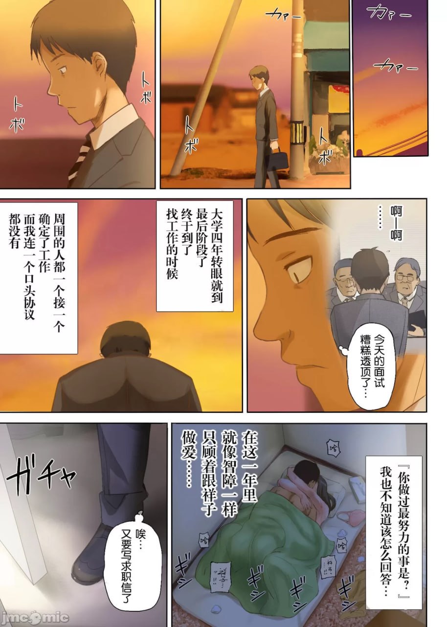 让人堕落的微丑女～脸40分、身体120分的她～ 第79页