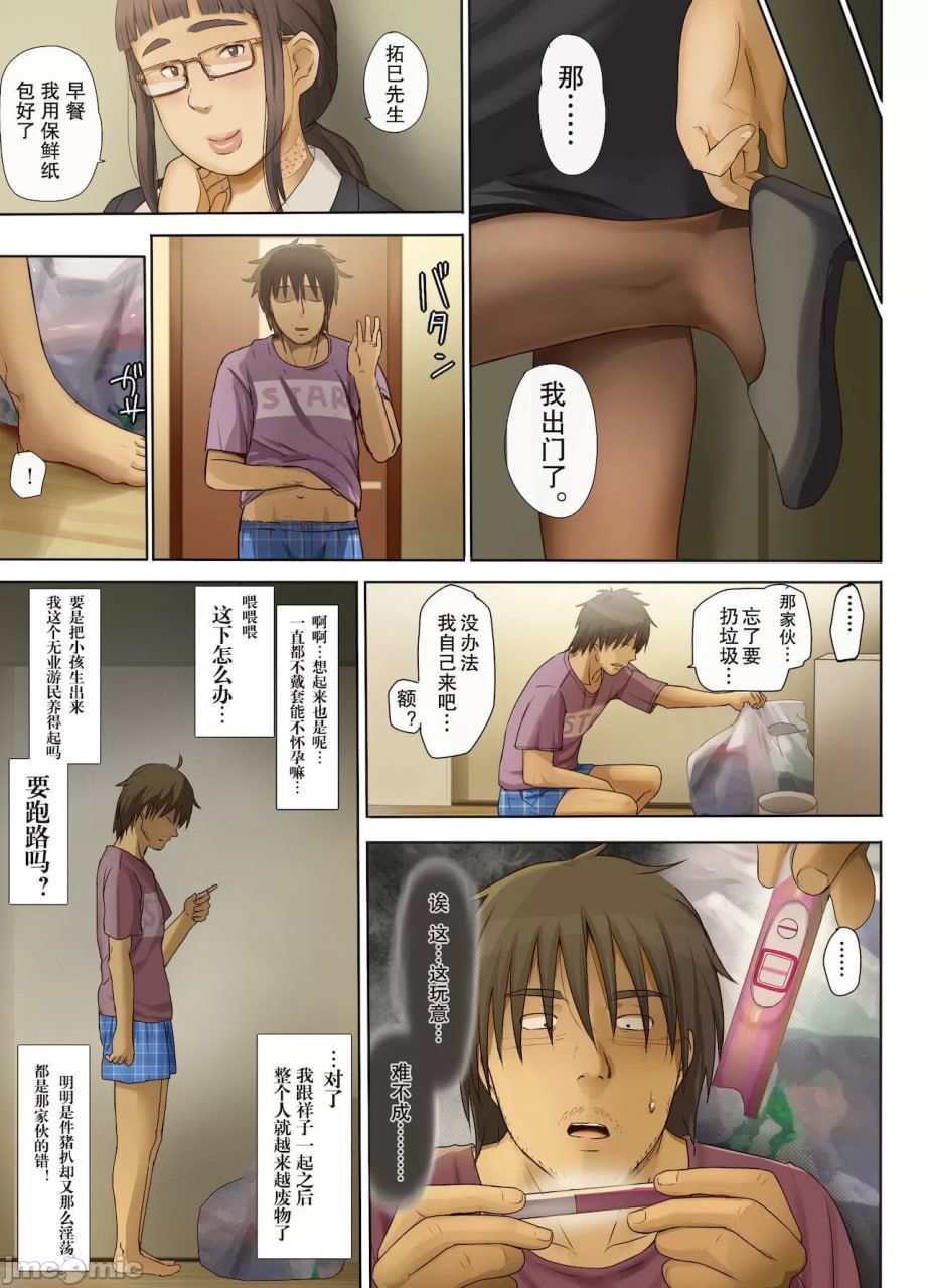 让人堕落的微丑女～脸40分、身体120分的她～ 第96页