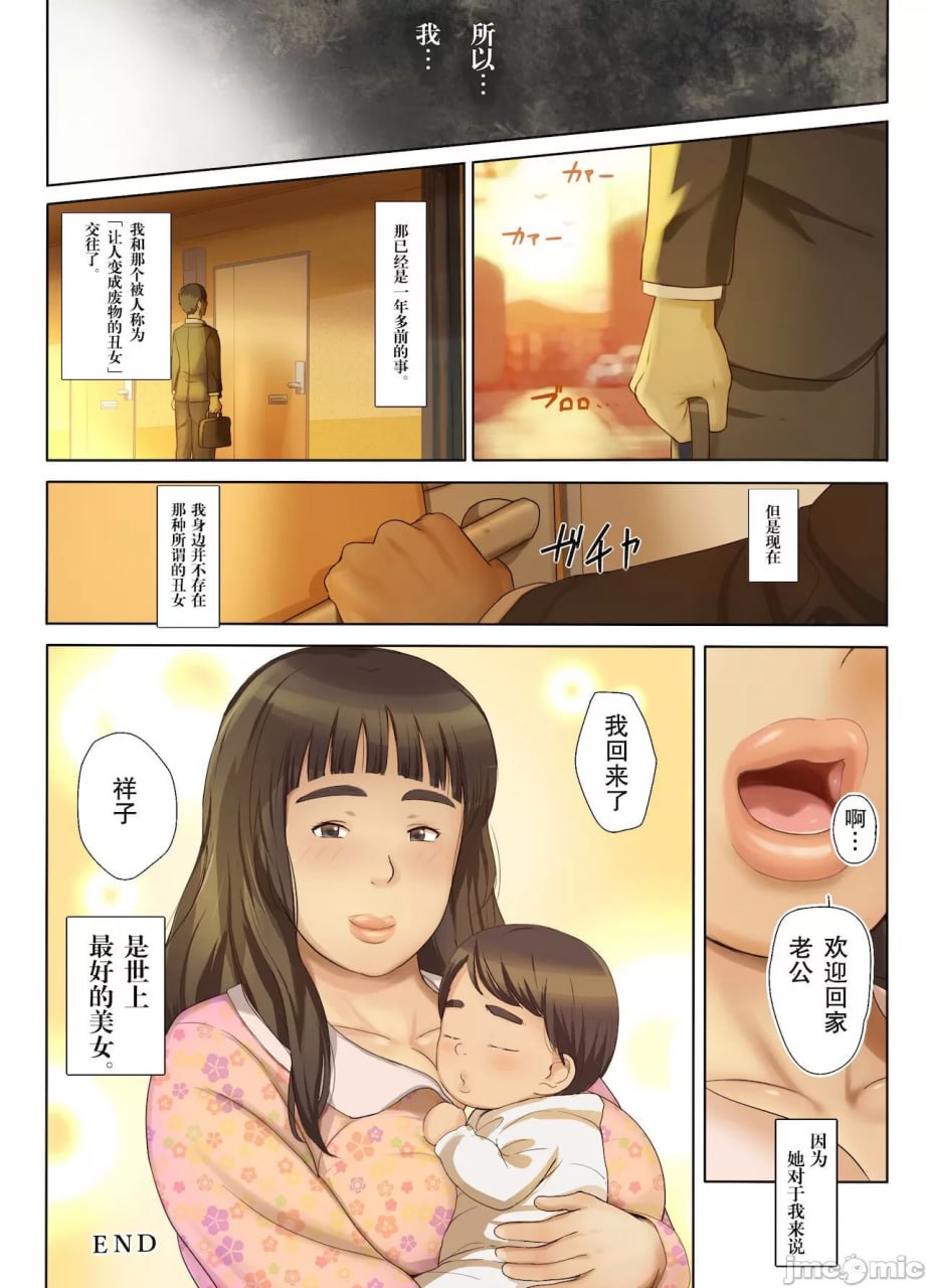 让人堕落的微丑女～脸40分、身体120分的她～ 第97页