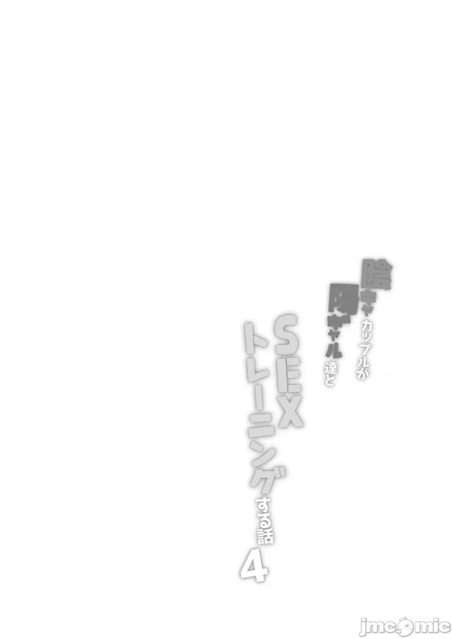 阴沉情侣与阳光辣妹们SEX训练的故事 第2页