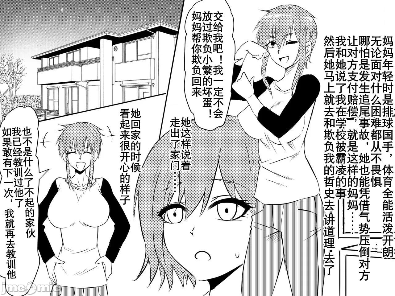 寝取母亲 第3页