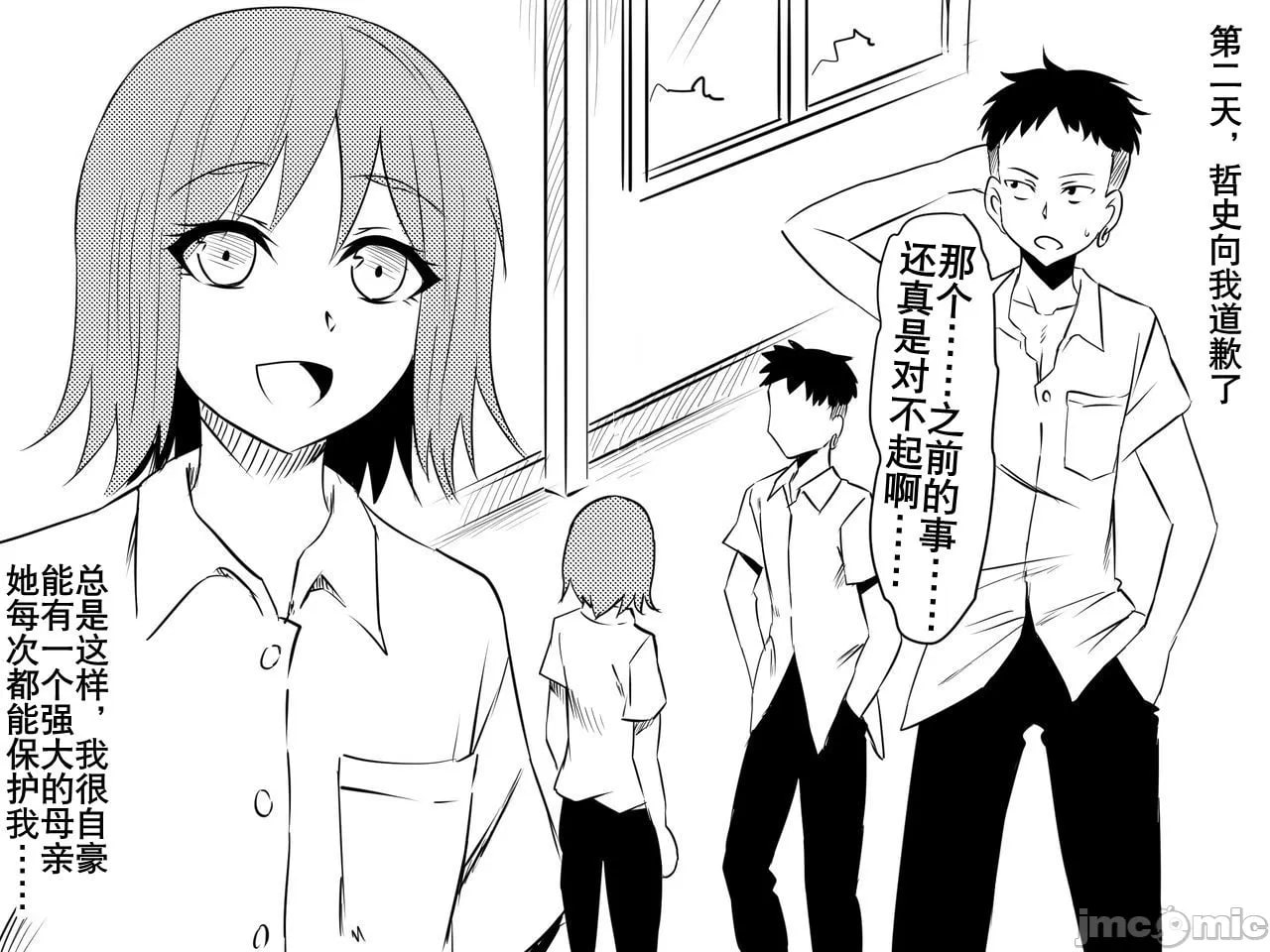 寝取母亲 第4页