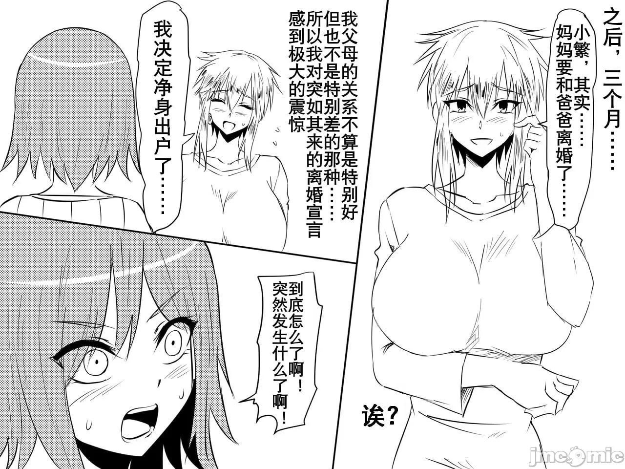 寝取母亲 第9页