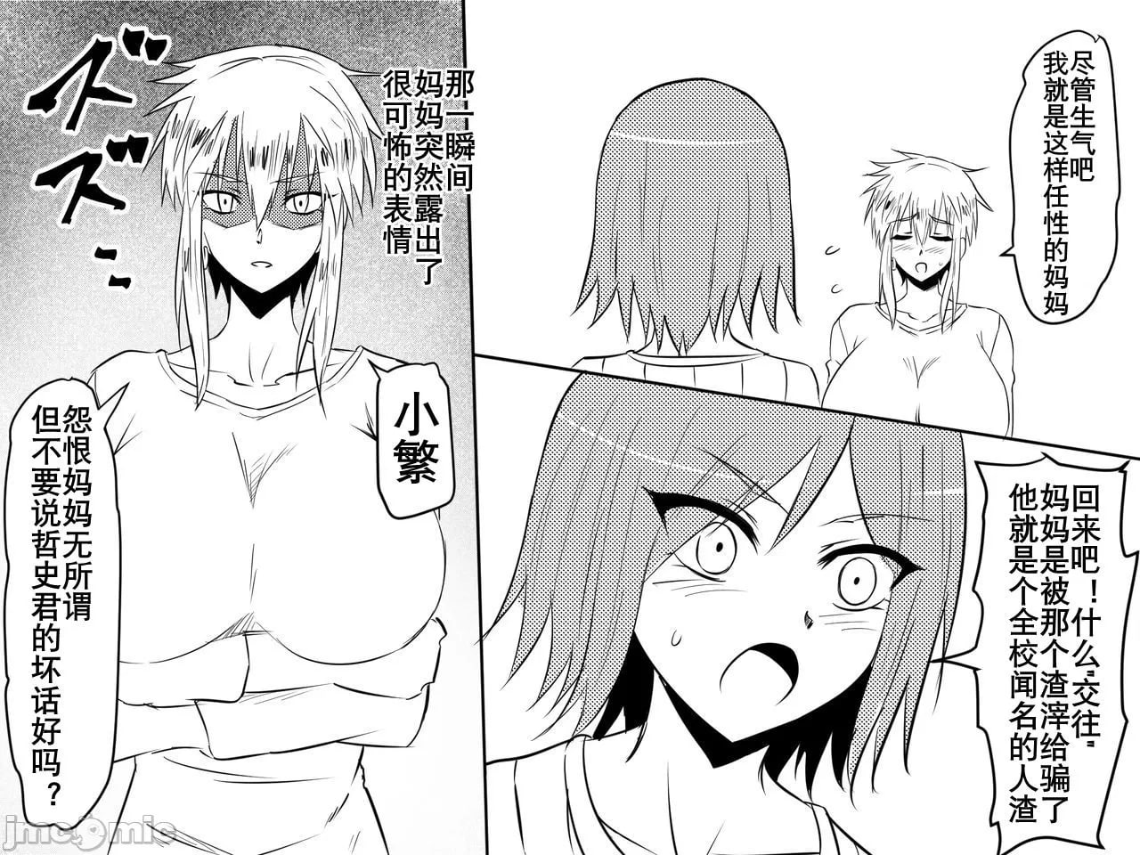 寝取母亲 第11页