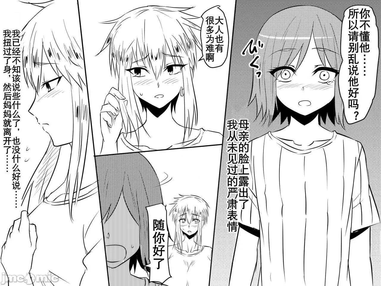 寝取母亲 第12页