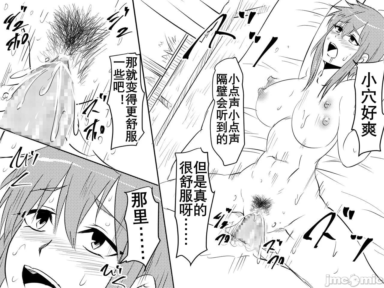 寝取母亲 第14页