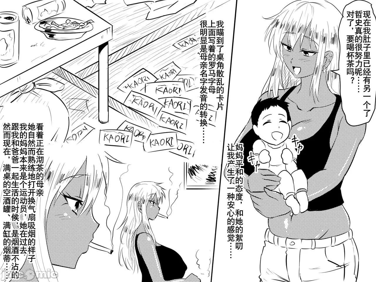 寝取母亲 第30页