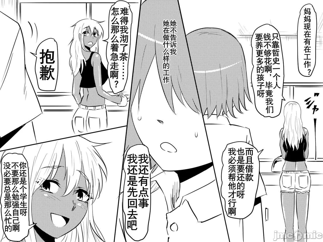 寝取母亲 第31页