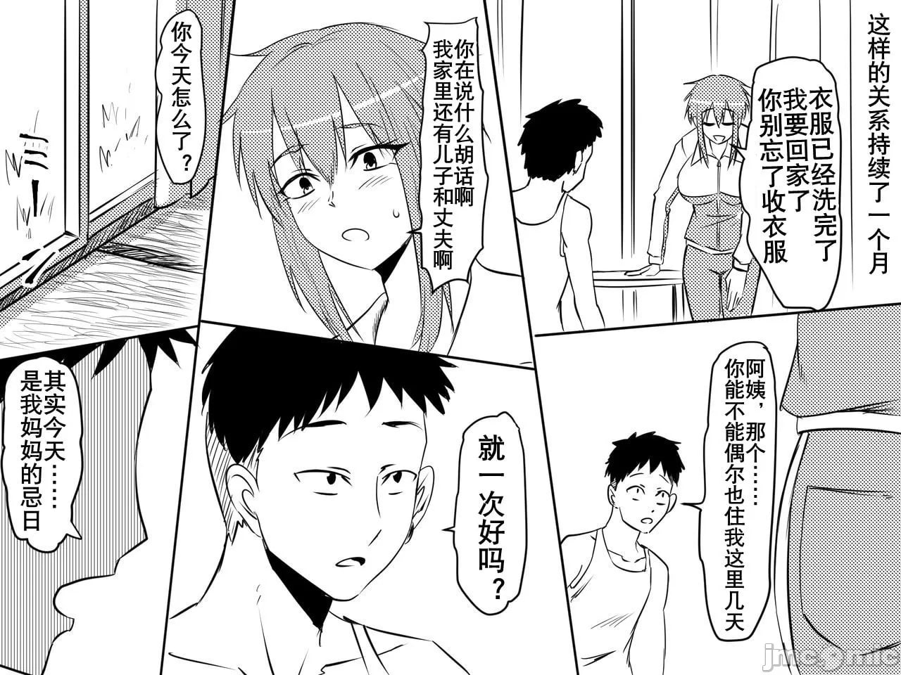 寝取母亲 第39页